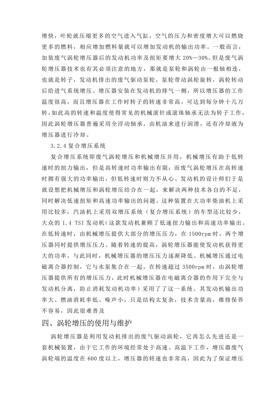 本科毕业论文---涡轮增压器.doc_第4页