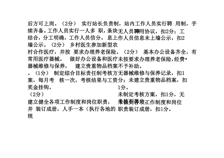 对各社区卫生服务站考核表21_第3页