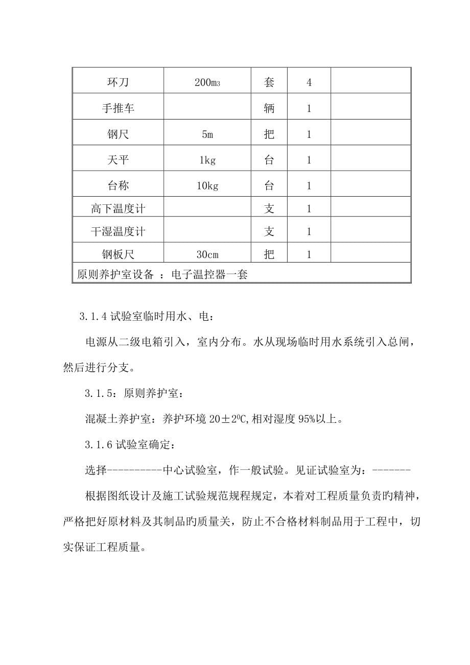 北京住宅项目实验检验方案取样试验方法计划.doc_第5页