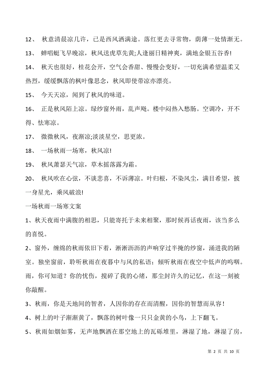 一场秋雨一场寒句子说说最新100句.docx_第2页