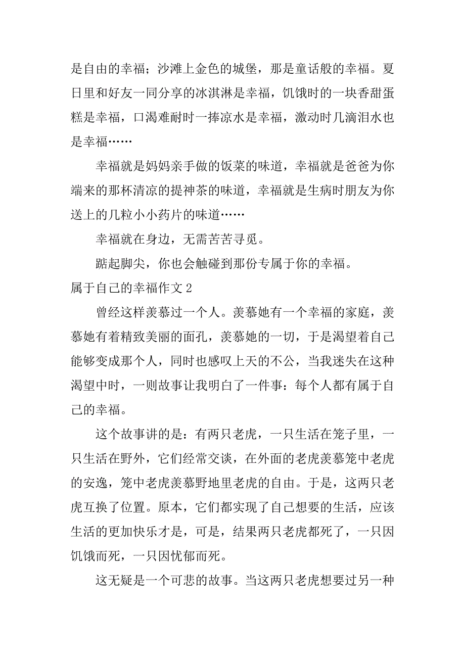 2023年属于自己幸福作文（全文完整）_第3页