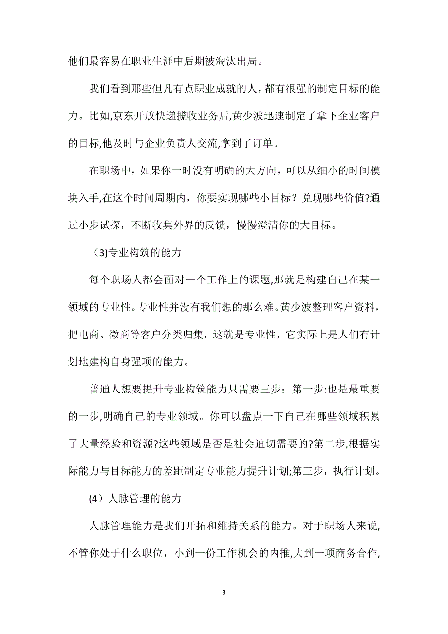 快递职场应该怎么逆袭您需掌握这些能力_第3页