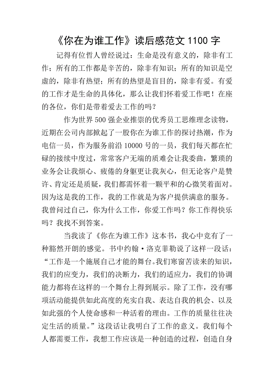 《你在为谁工作》读后感范文1100字.doc_第1页