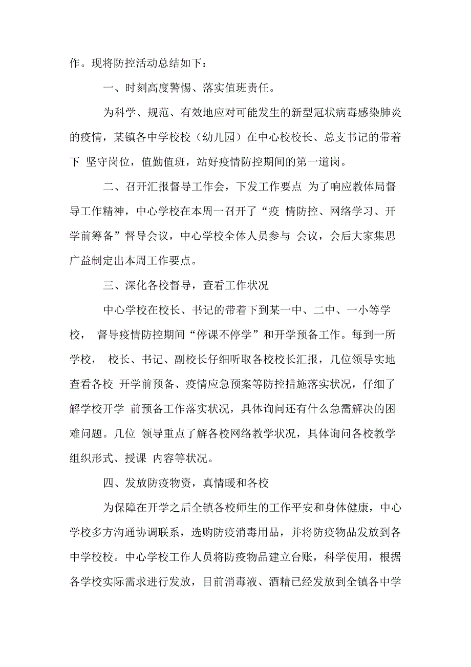 卫生防疫培训总结_第3页