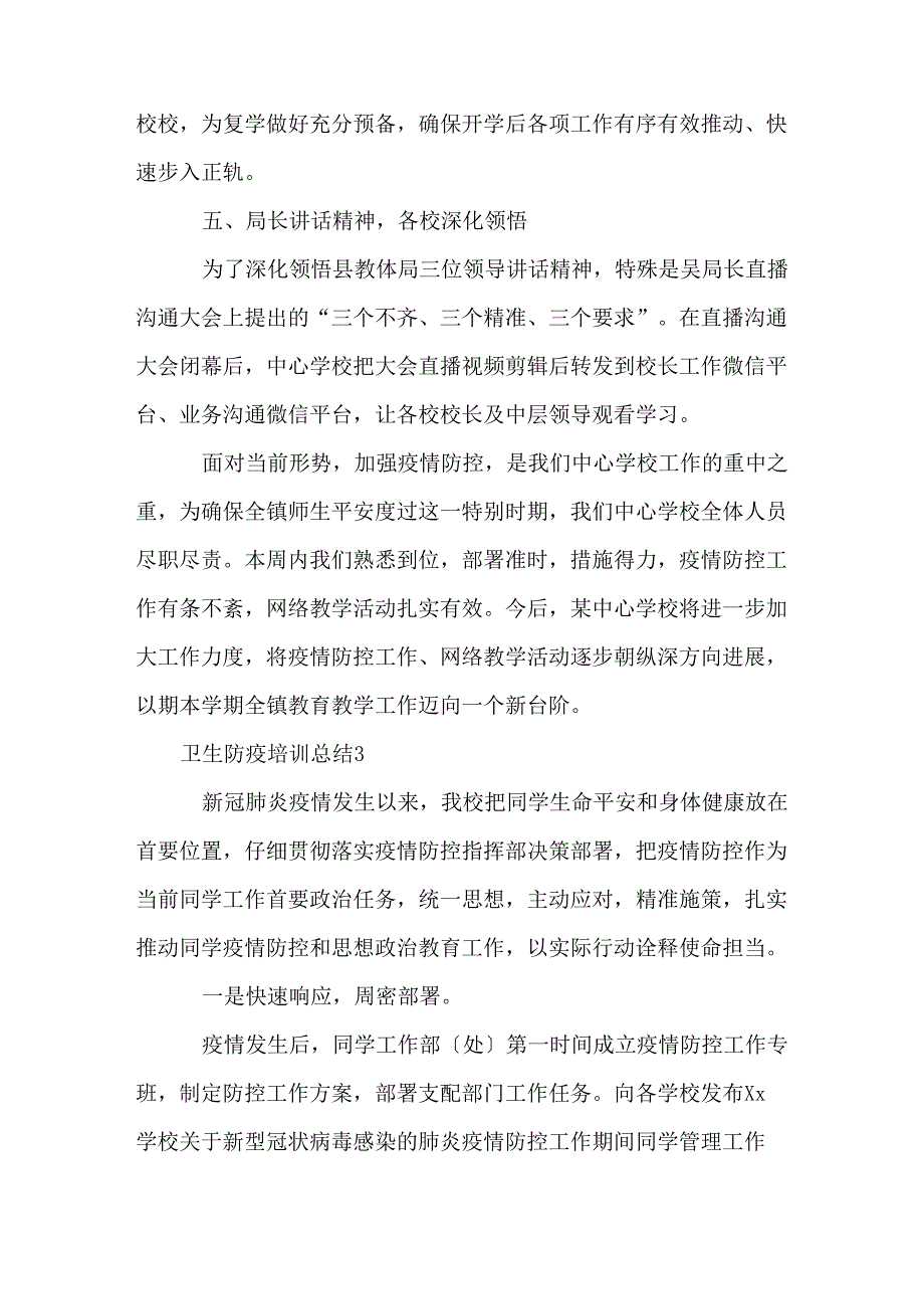 卫生防疫培训总结_第4页