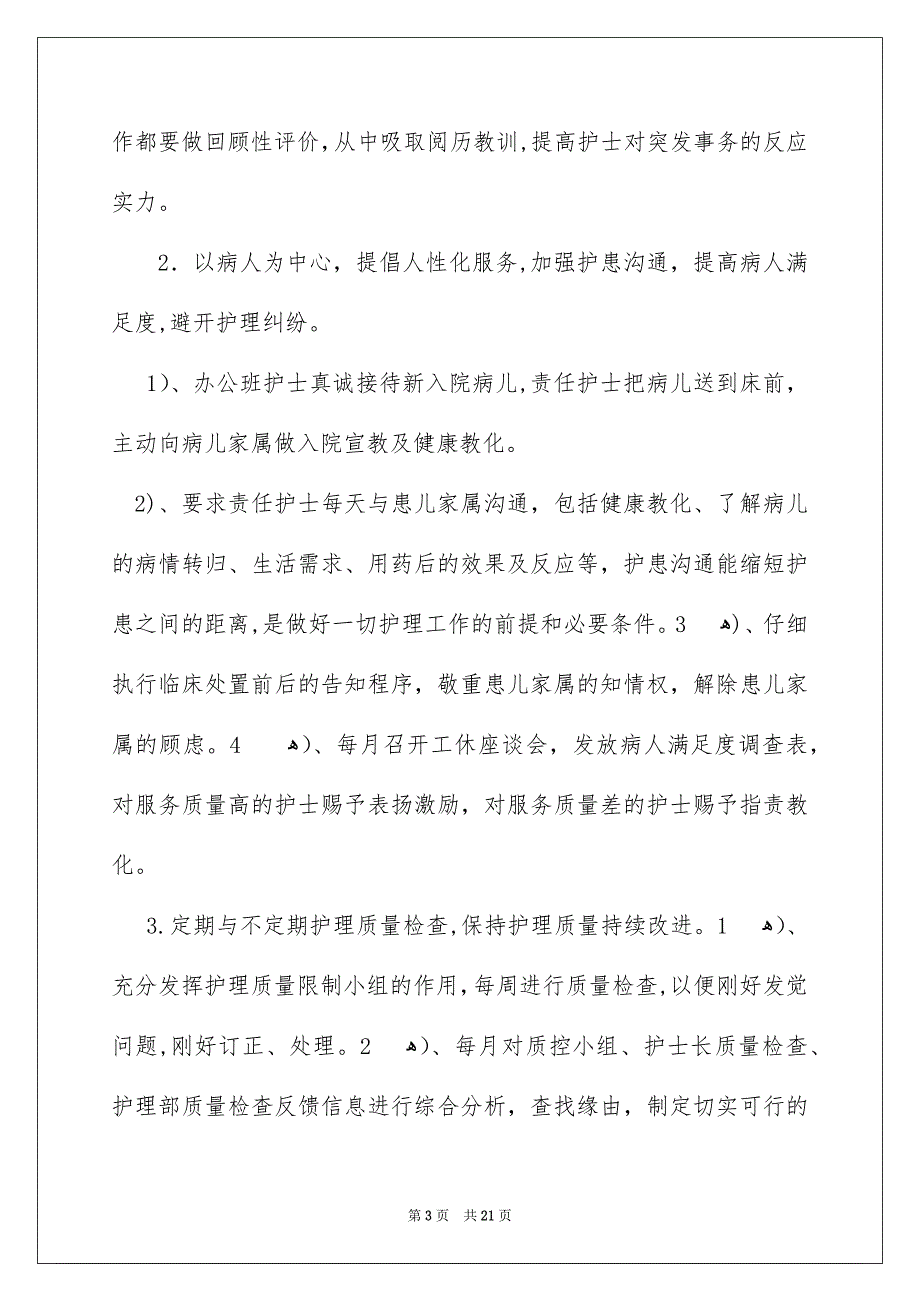 医院护士工作个人年终总结_第3页