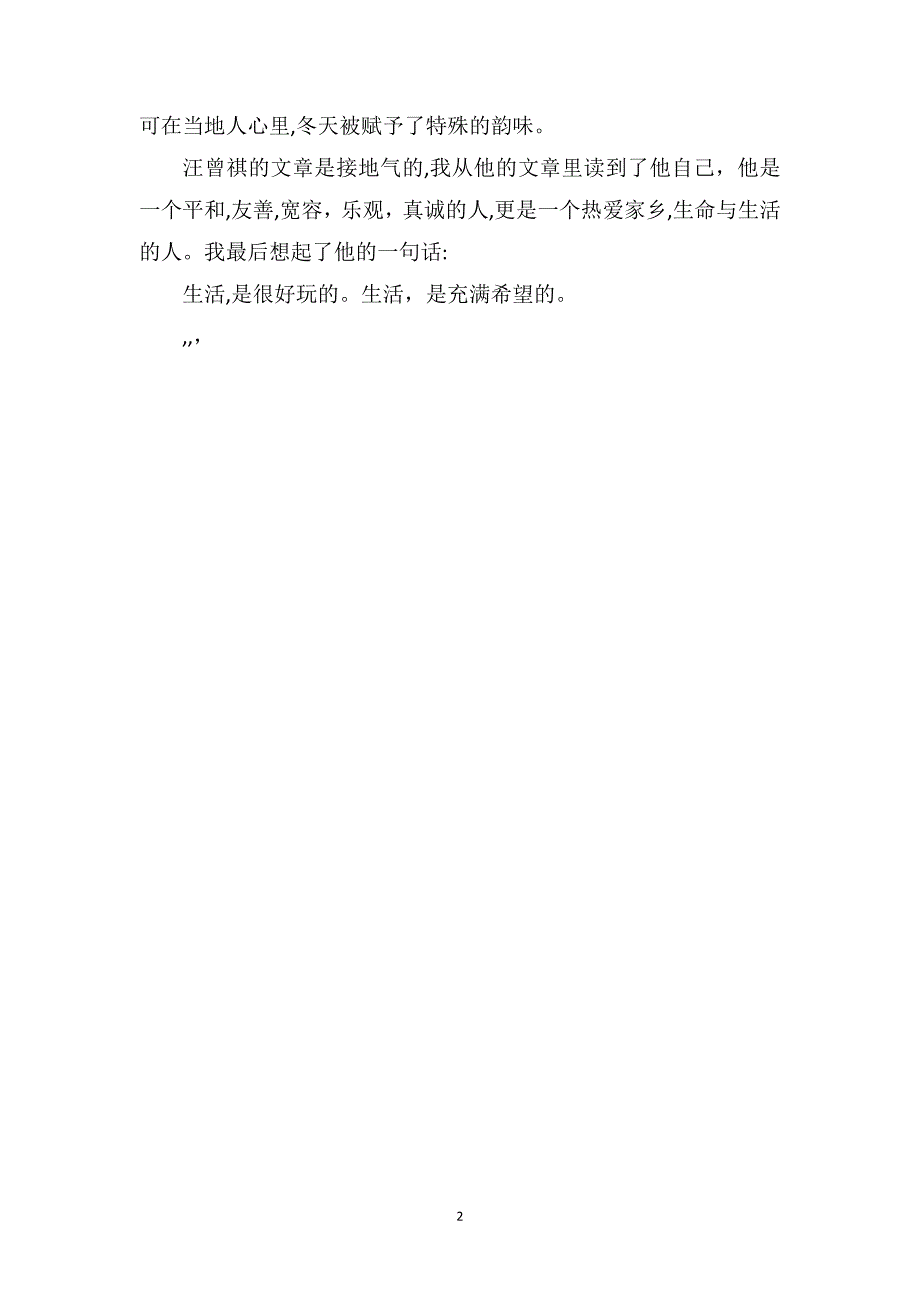 人间草木读后感700字_第2页