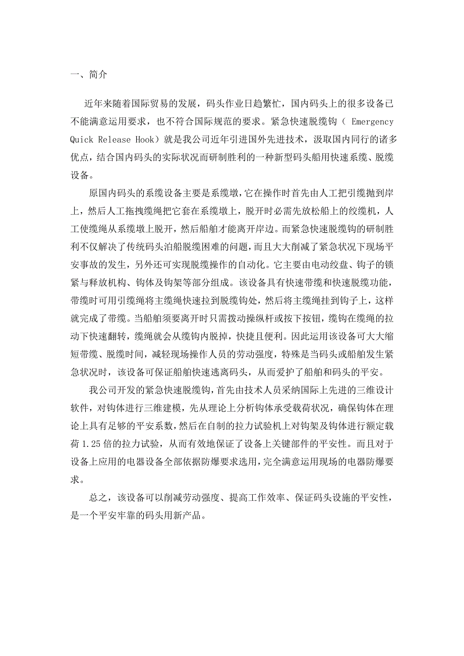 紧急脱缆钩使用、维修说明书_第3页