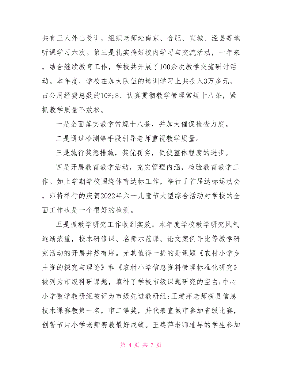 校长德能勤绩廉述职报告(十六)从德能勤绩廉述职报告_第4页