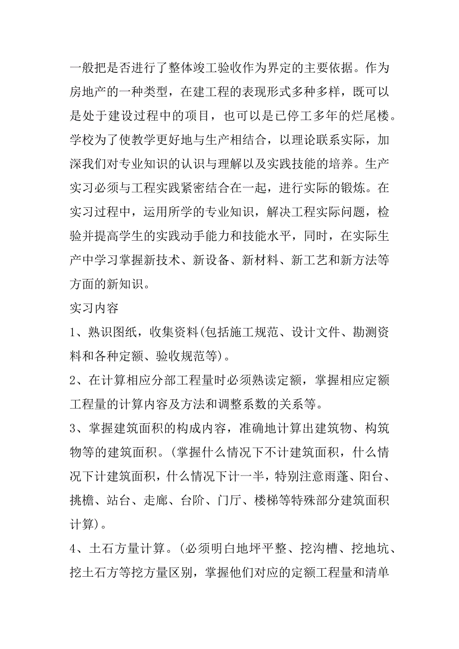 2023年工程造价实习心得3篇_第2页