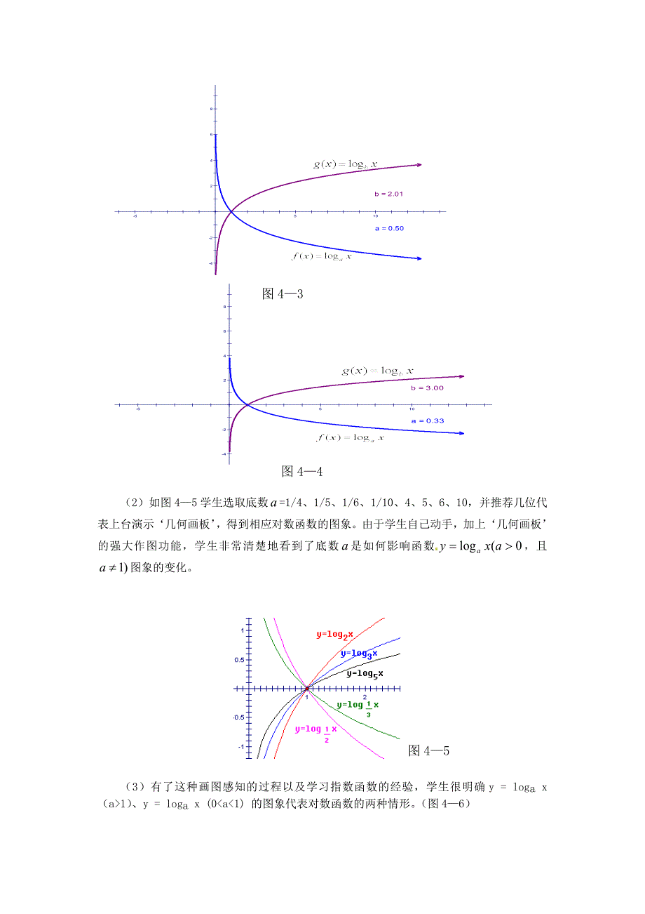 2.2.2-1对数函数的概念和性质.doc_第4页