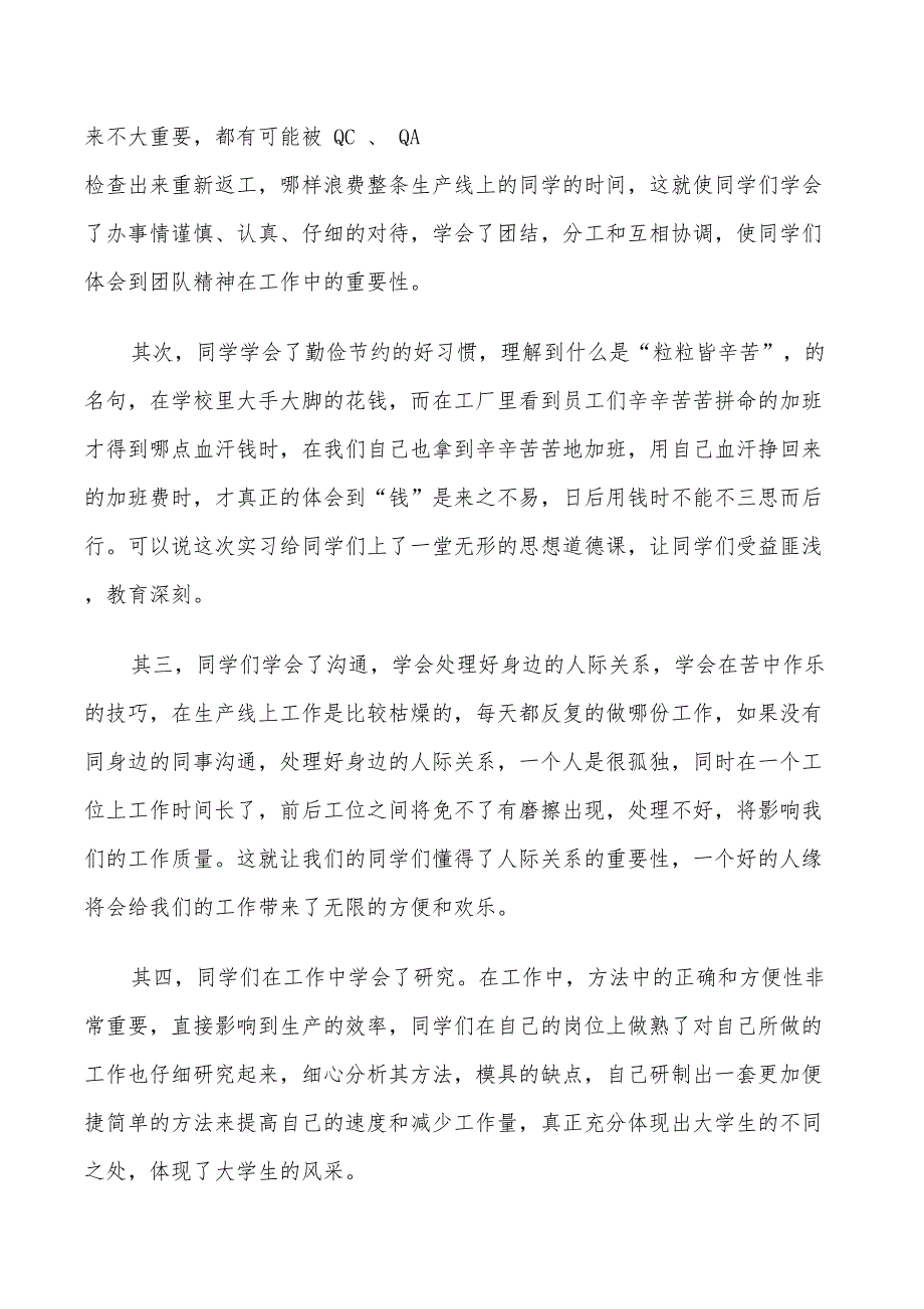 2022年个人实习工作报告总结范文_第2页