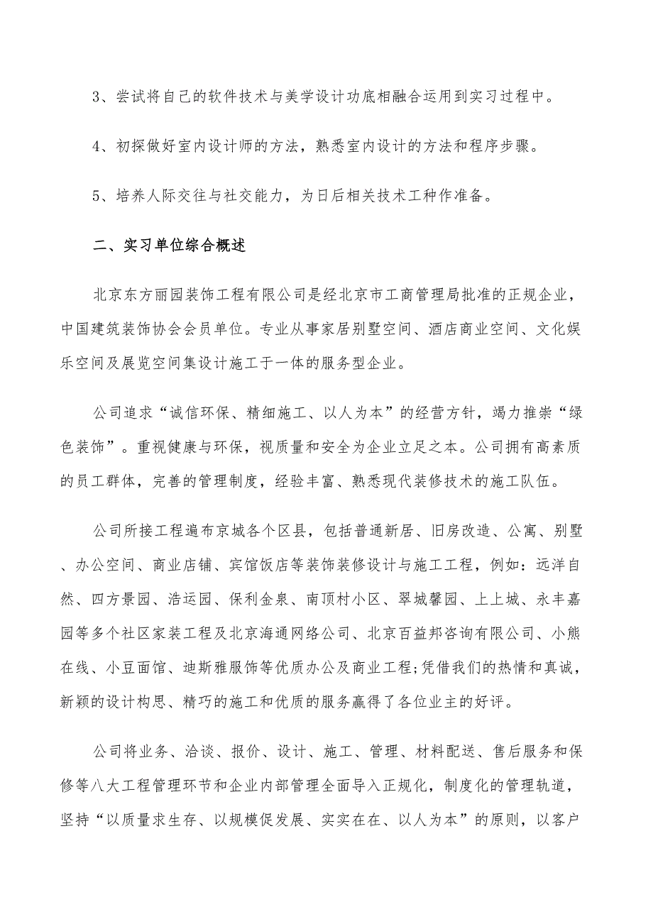 2022年个人实习工作报告总结范文_第4页