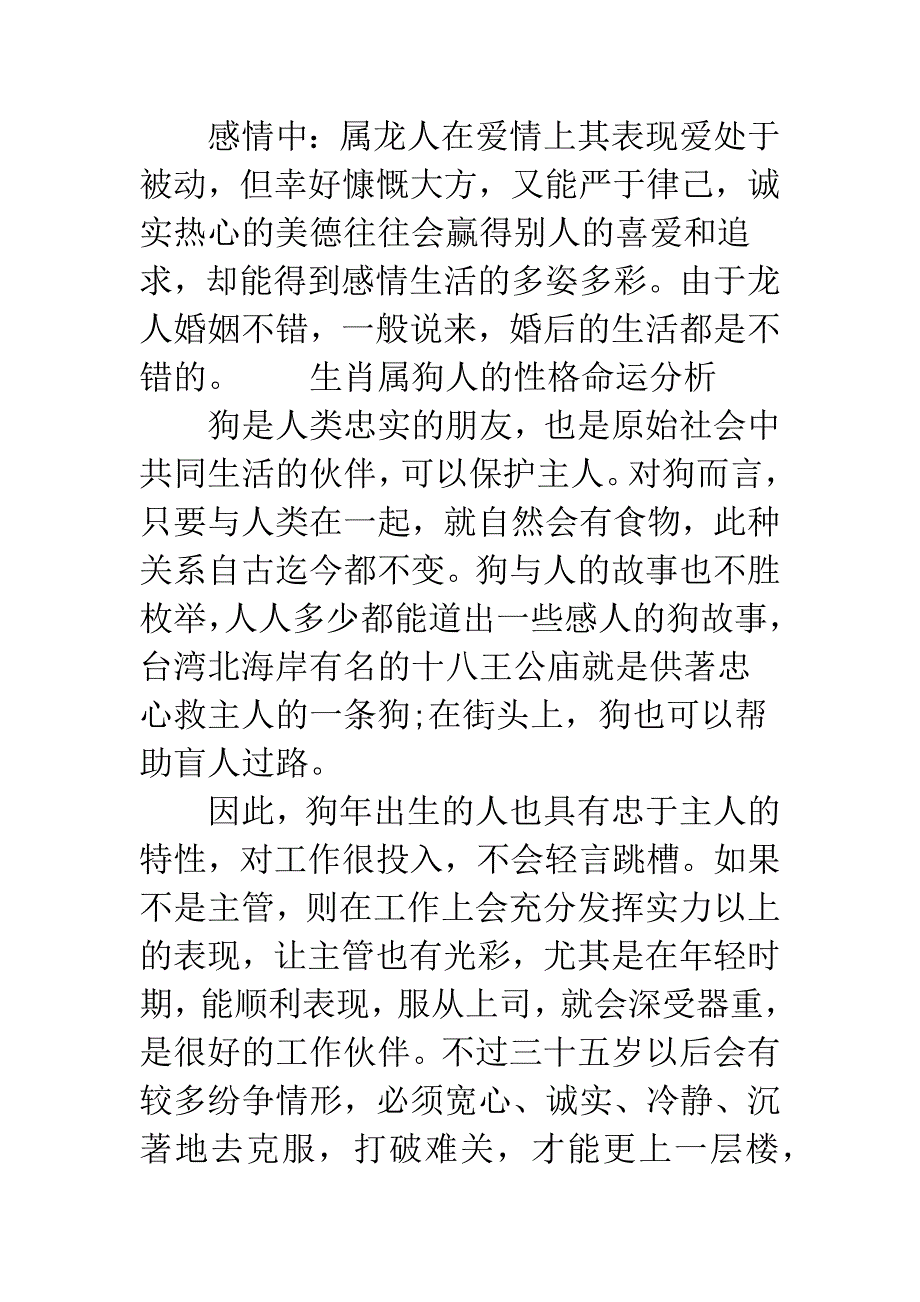 属狗的和属龙的属相相合吗.docx_第4页