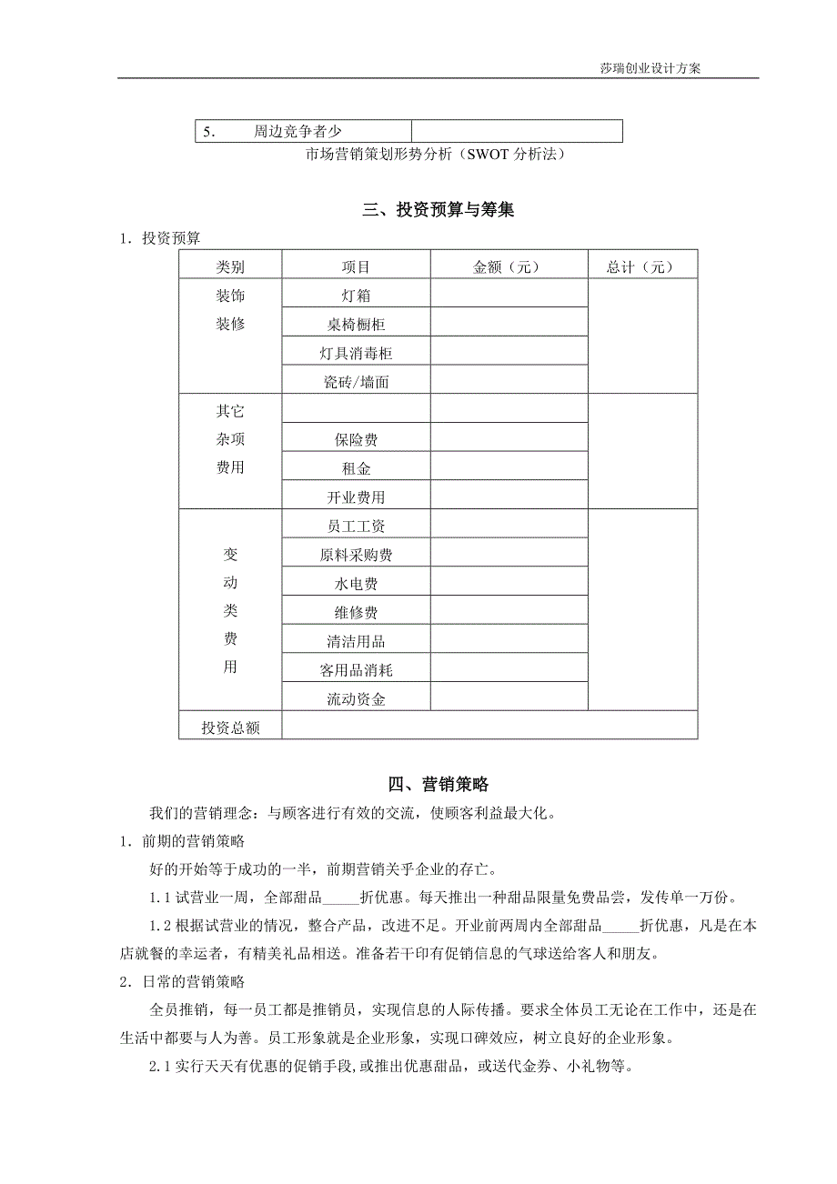 面包咖啡奶茶中档店铺创业设计方案_第4页