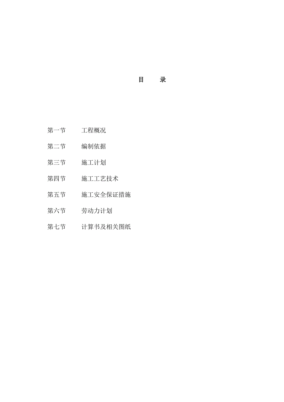 满堂脚手架方案_第2页