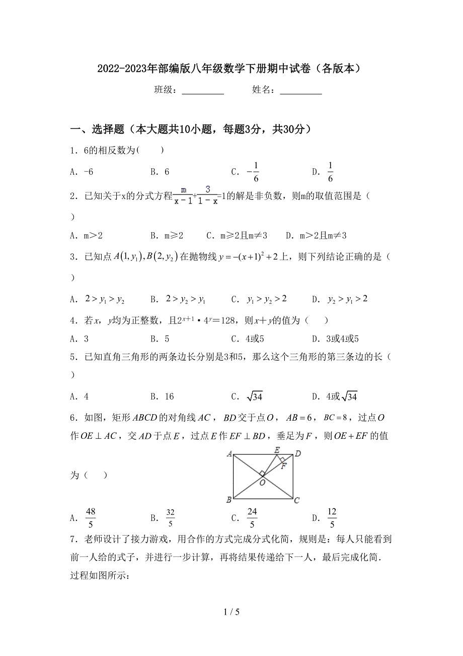 2022-2023年部编版八年级数学下册期中试卷(各版本).doc_第1页