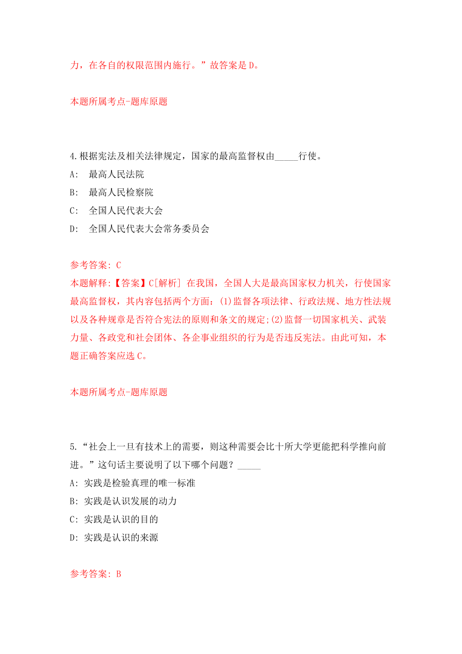 2022年广东珠海市香洲区城管系统招考聘用事业单位高级专业技术人员3人模拟卷（第36期）_第3页