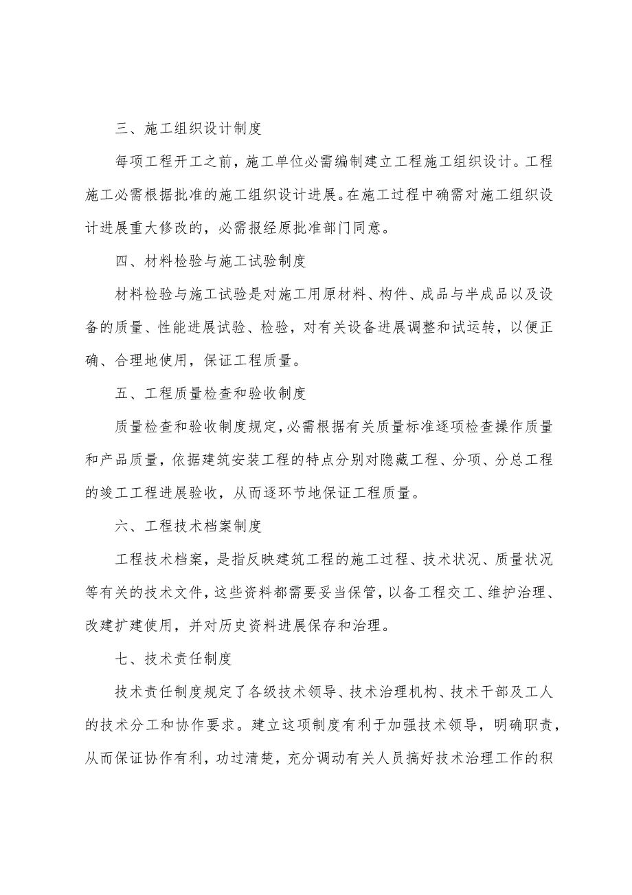 装饰工程施工技术管理制度.docx_第2页