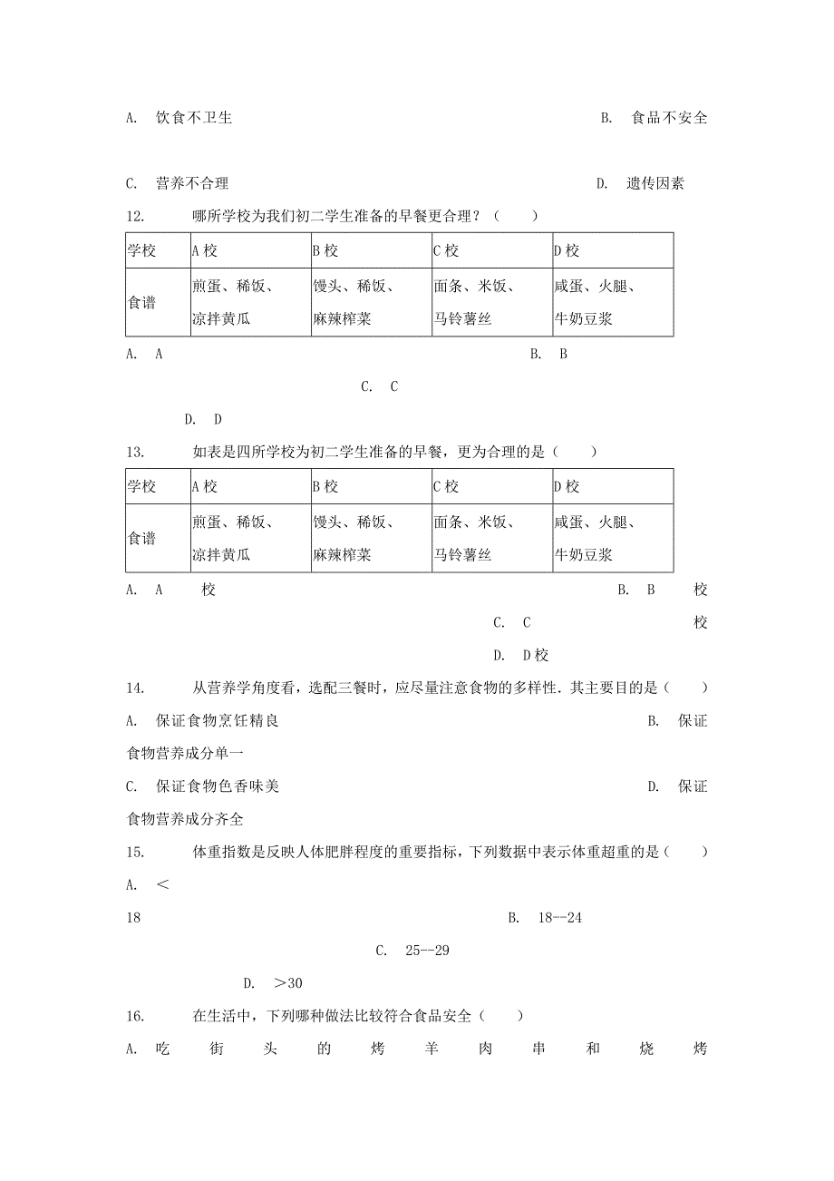 七年级生物下册4.8.3合理膳食与食品安全习题新版北师大版_第3页