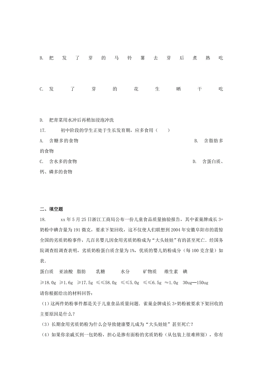 七年级生物下册4.8.3合理膳食与食品安全习题新版北师大版_第4页