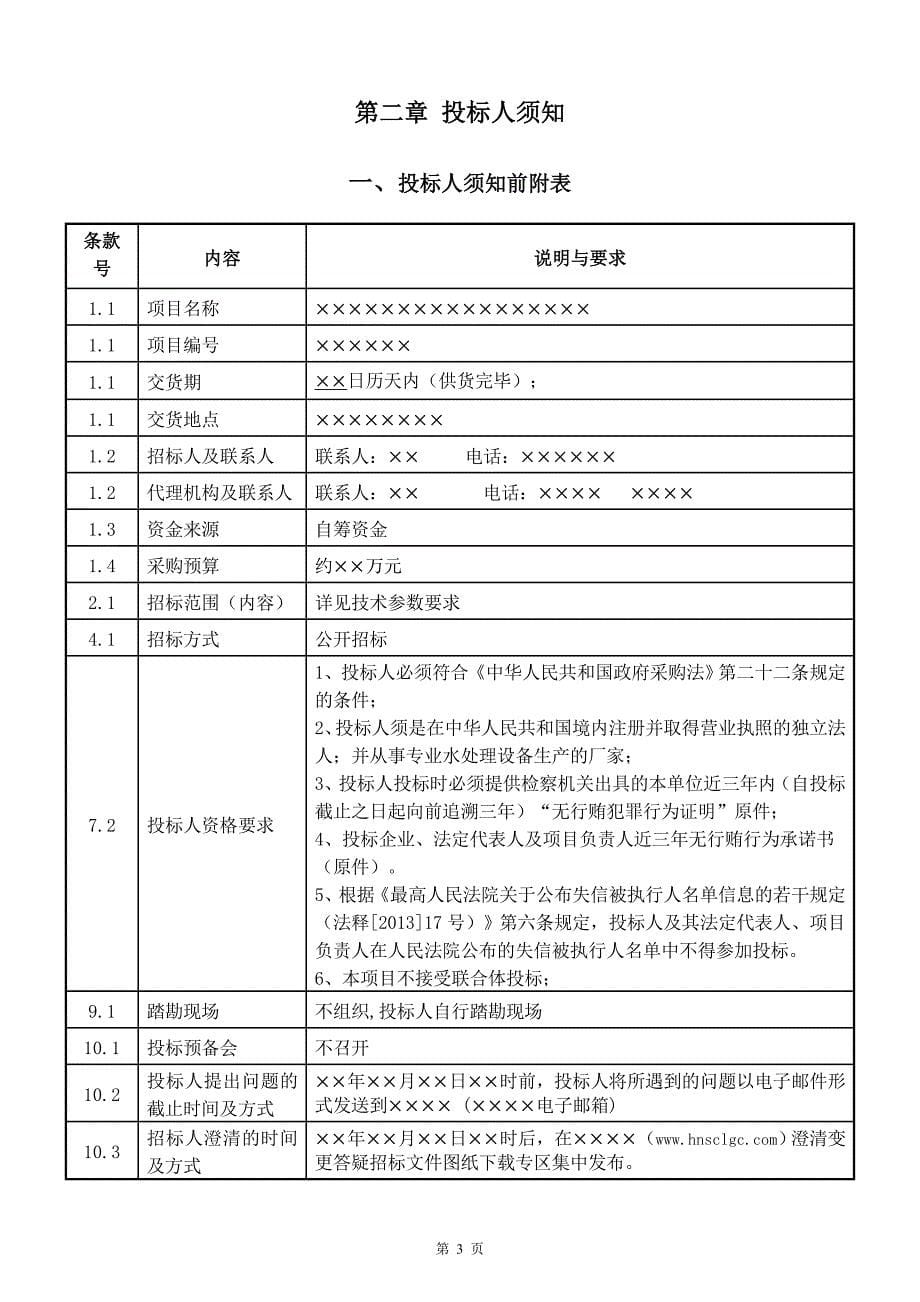 游泳池水处理工程设备投标标书样本_第5页