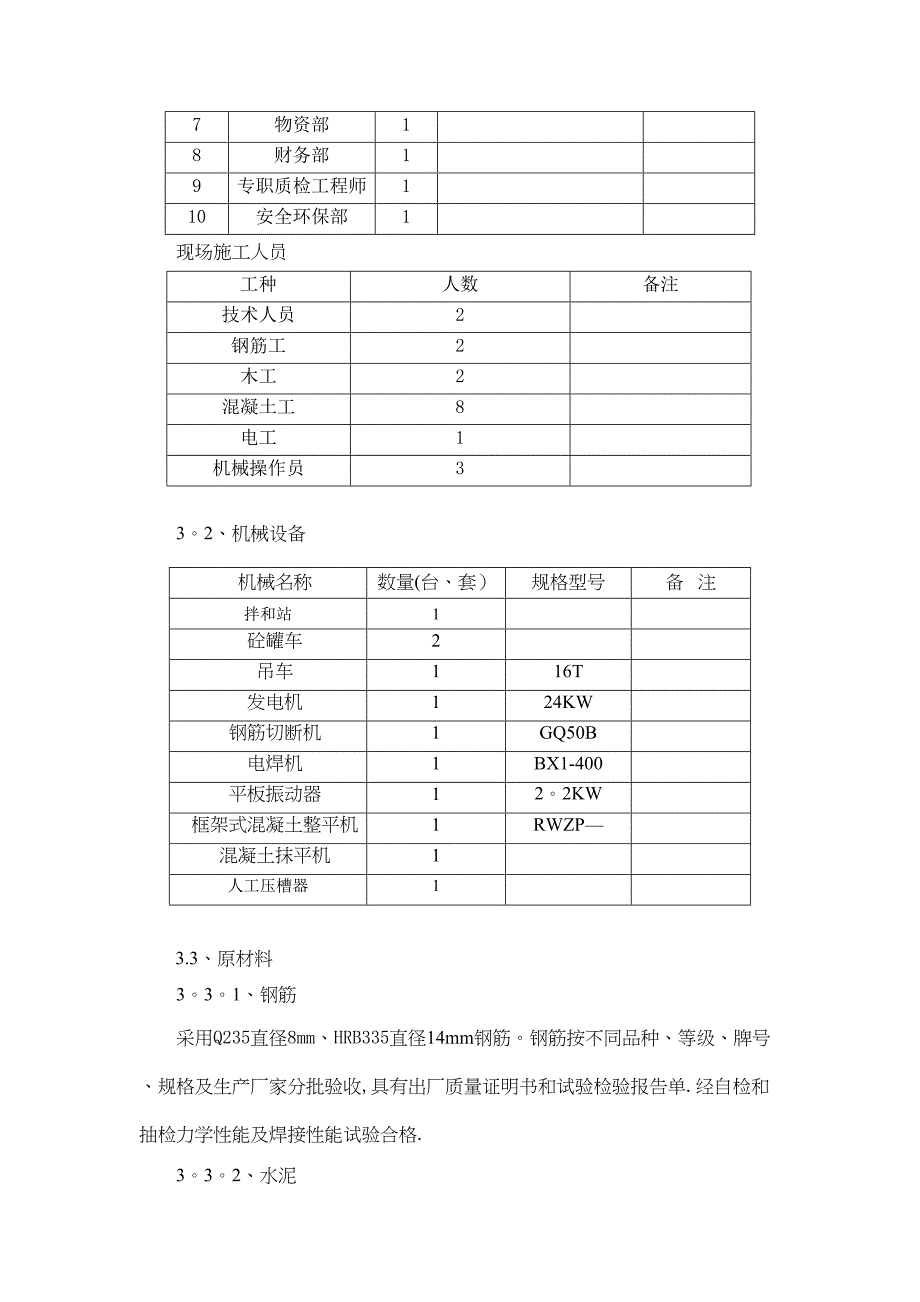 K115+449湾李中桥桥面铺装施工方案_第2页