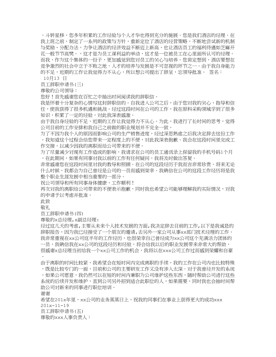 交通协警辞职报告_第2页