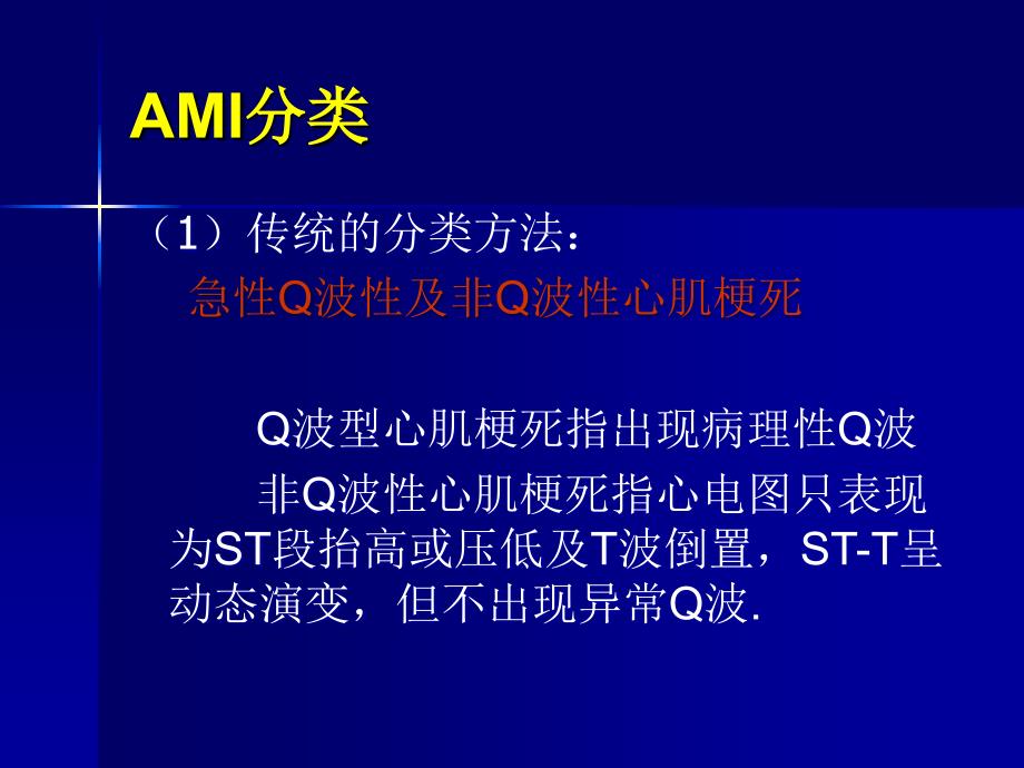 不典型心肌梗死的心电图表现PPT文档_第2页