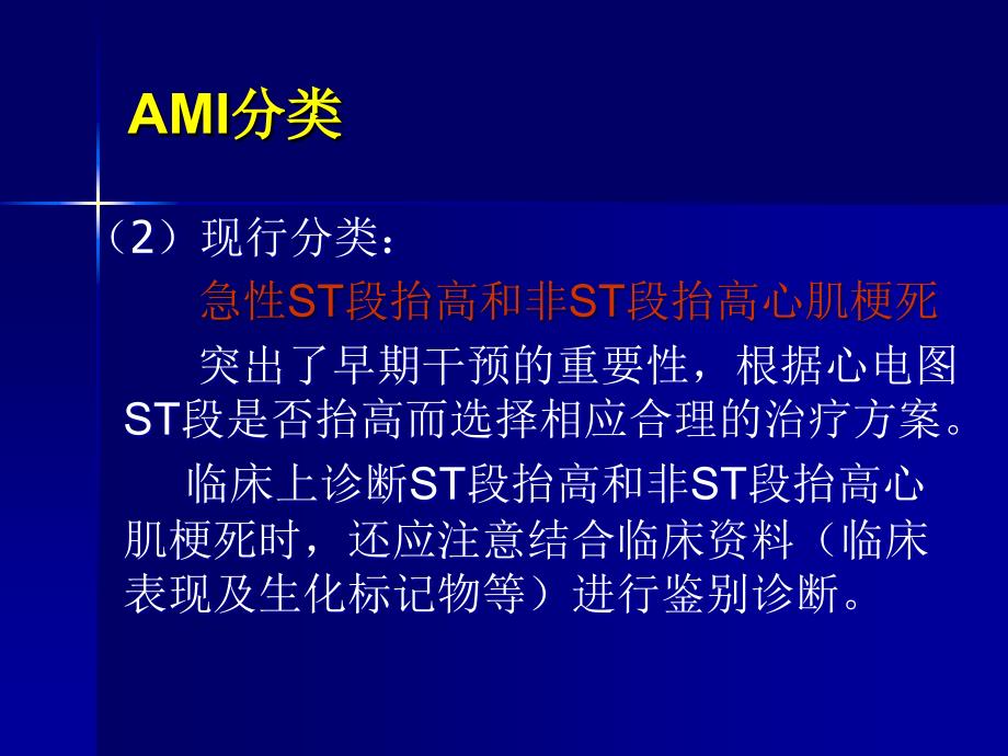 不典型心肌梗死的心电图表现PPT文档_第3页