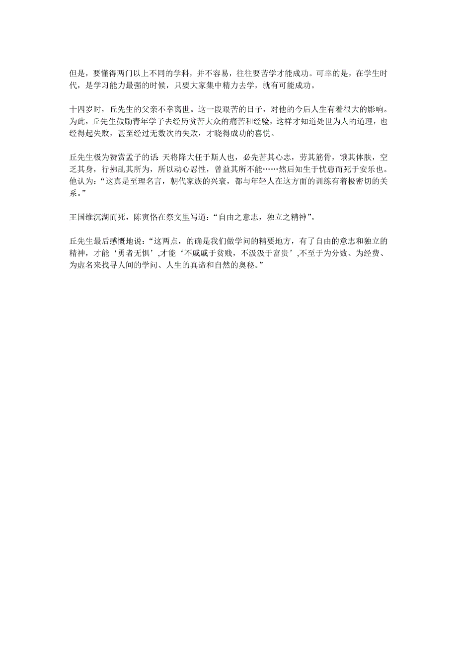 数学家丘成桐谈教育方法能捉老鼠的就是好猫.doc_第3页