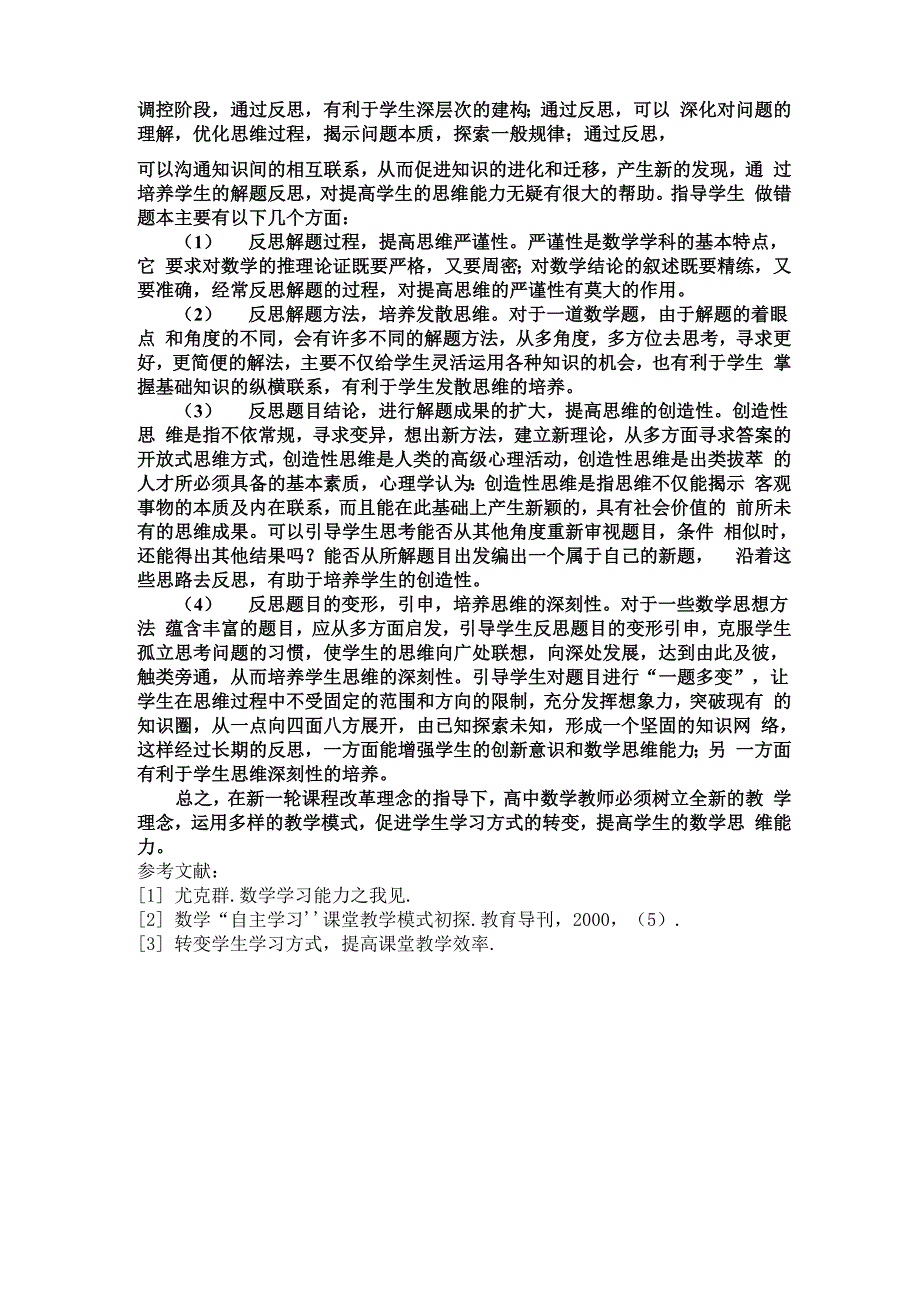 提高学生思维能力的几点做法_第3页