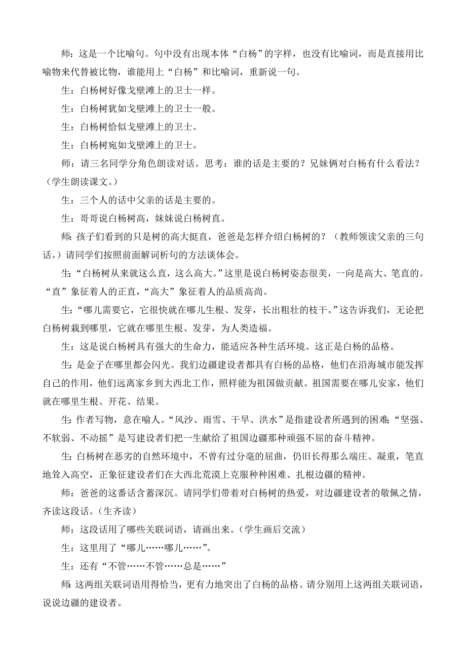 《白杨》教学实录_第3页