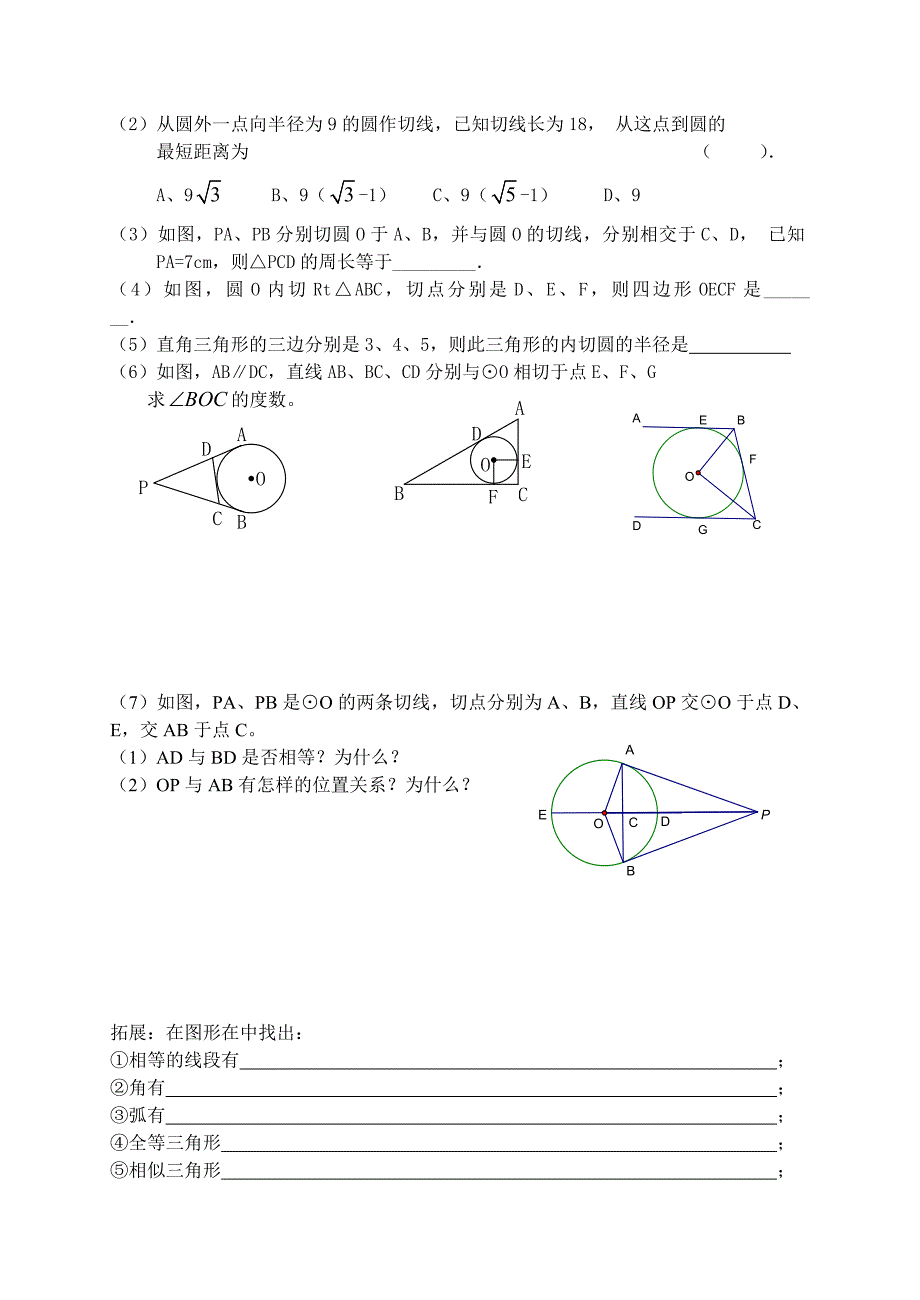 55直线与圆的位置关系(4).doc_第2页