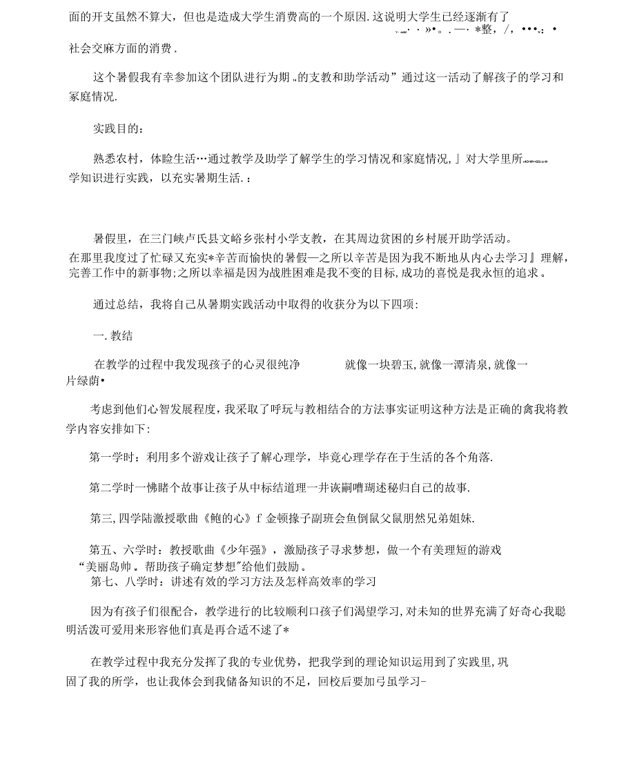 学生学习和家庭情况调查报告_第2页