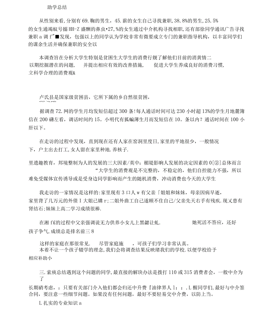 学生学习和家庭情况调查报告_第3页