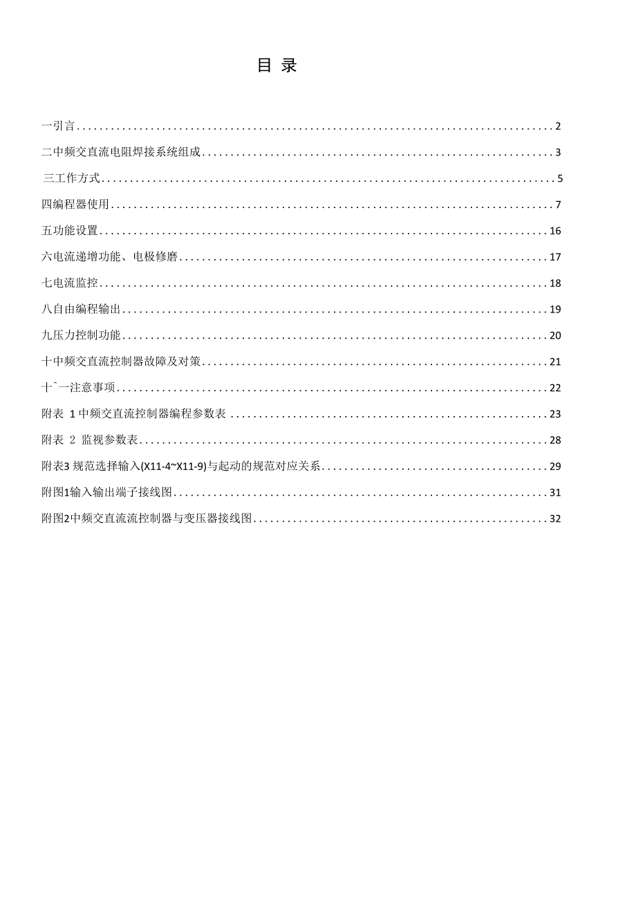 2019工业机器人中频交直流阻焊控制器使用说明书_第2页