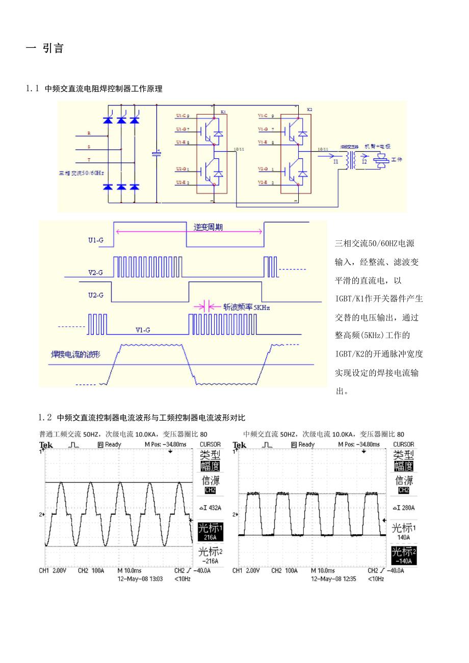 2019工业机器人中频交直流阻焊控制器使用说明书_第3页