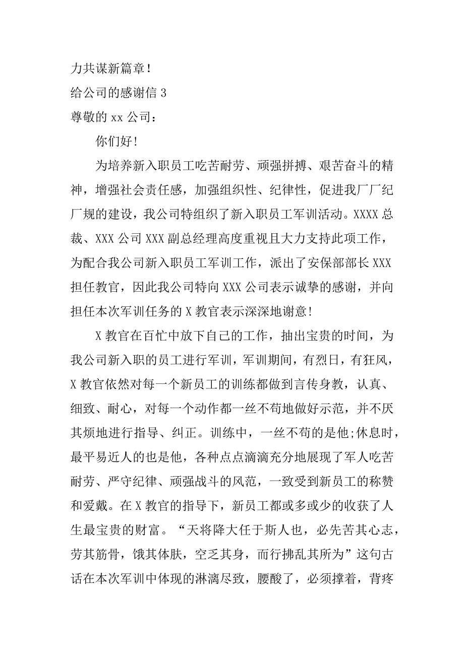 给公司的感谢信3篇写给公司的感谢语_第3页