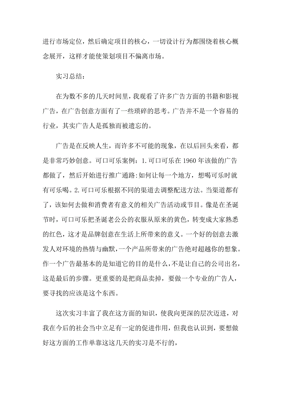 去广告公司实习报告模板汇总7篇_第3页