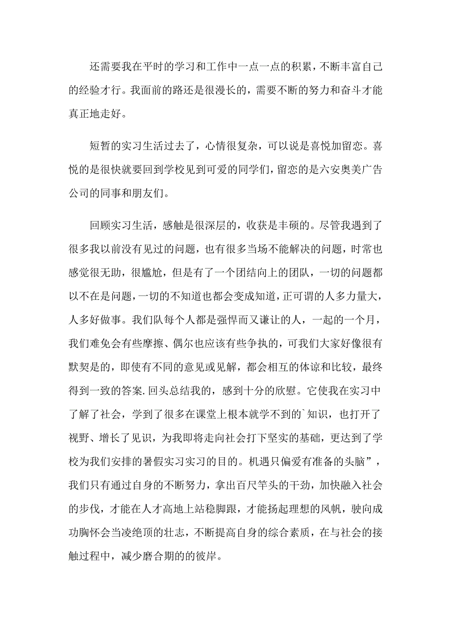 去广告公司实习报告模板汇总7篇_第4页