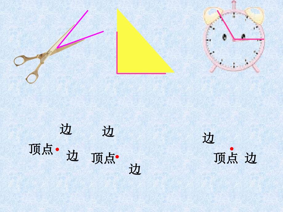 苏教版二年级下认识角1_第4页