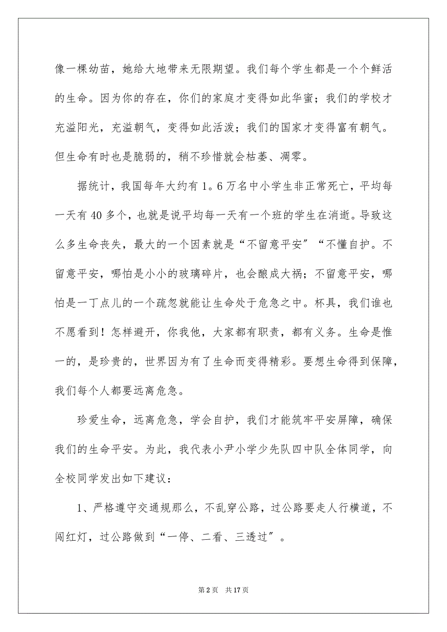 2023年高中珍爱生命演讲稿26范文.docx_第2页