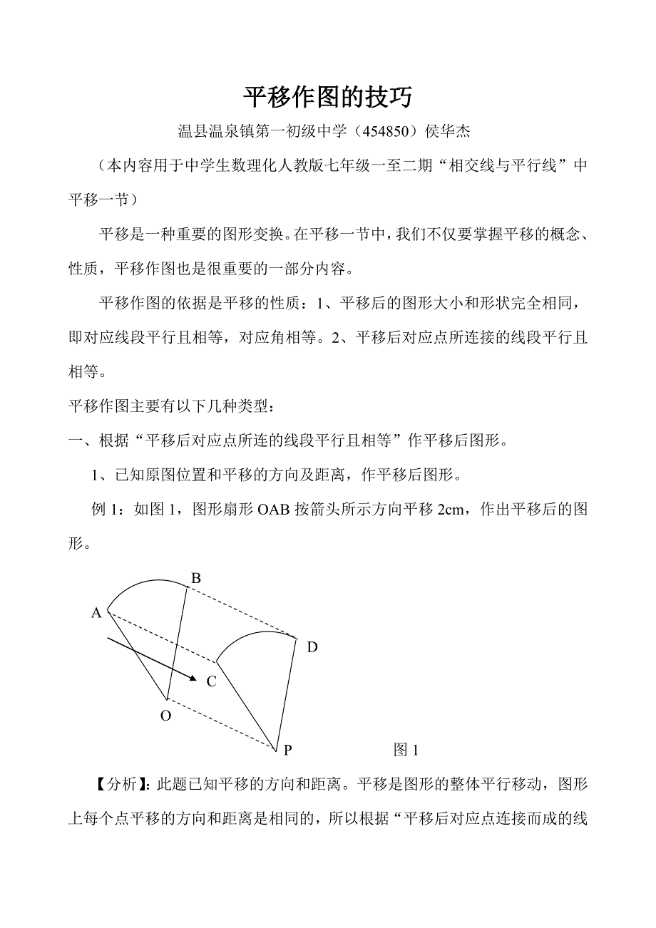 平移作图的技巧.doc_第1页