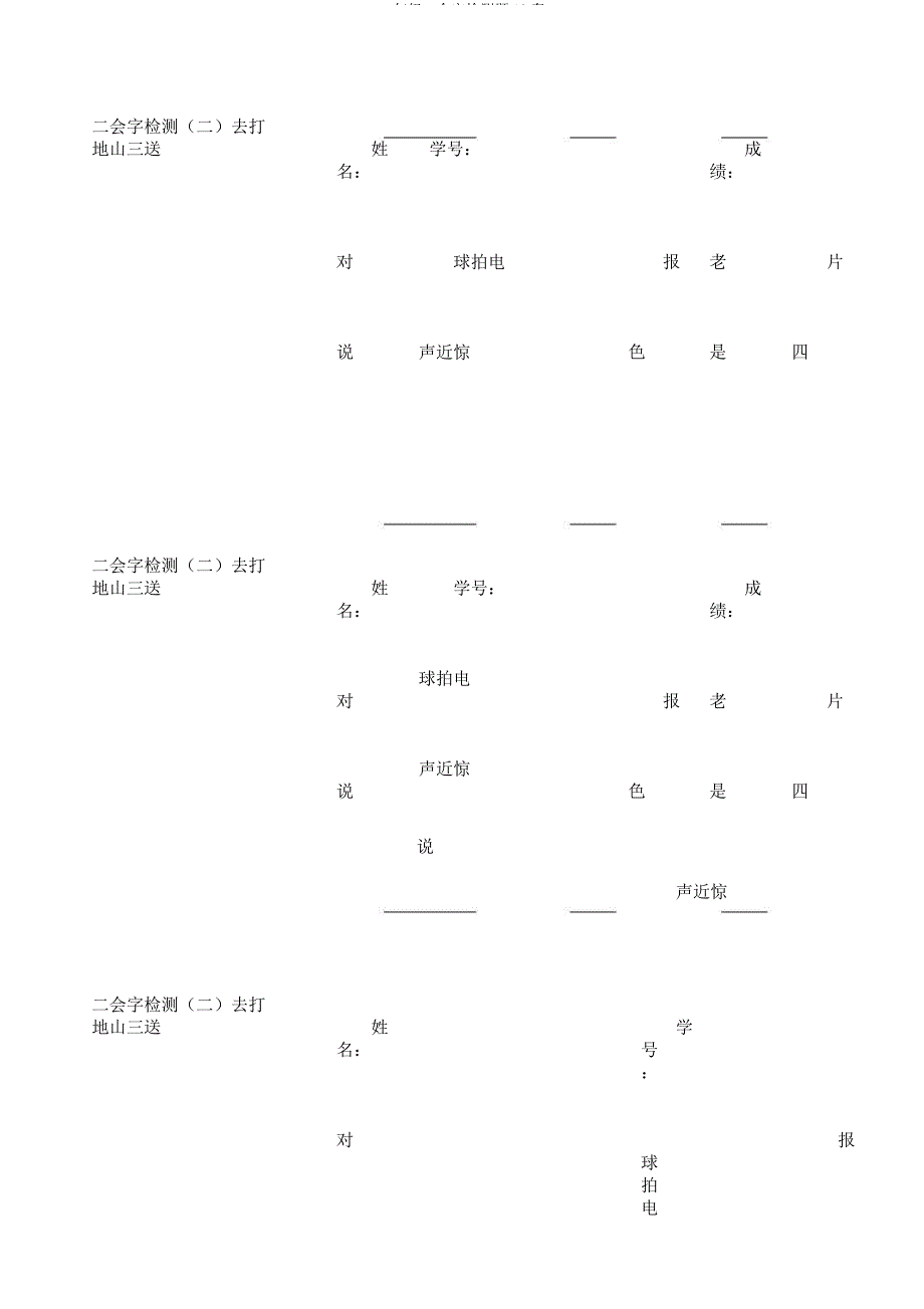 一年级二会字检测题13套.docx_第2页