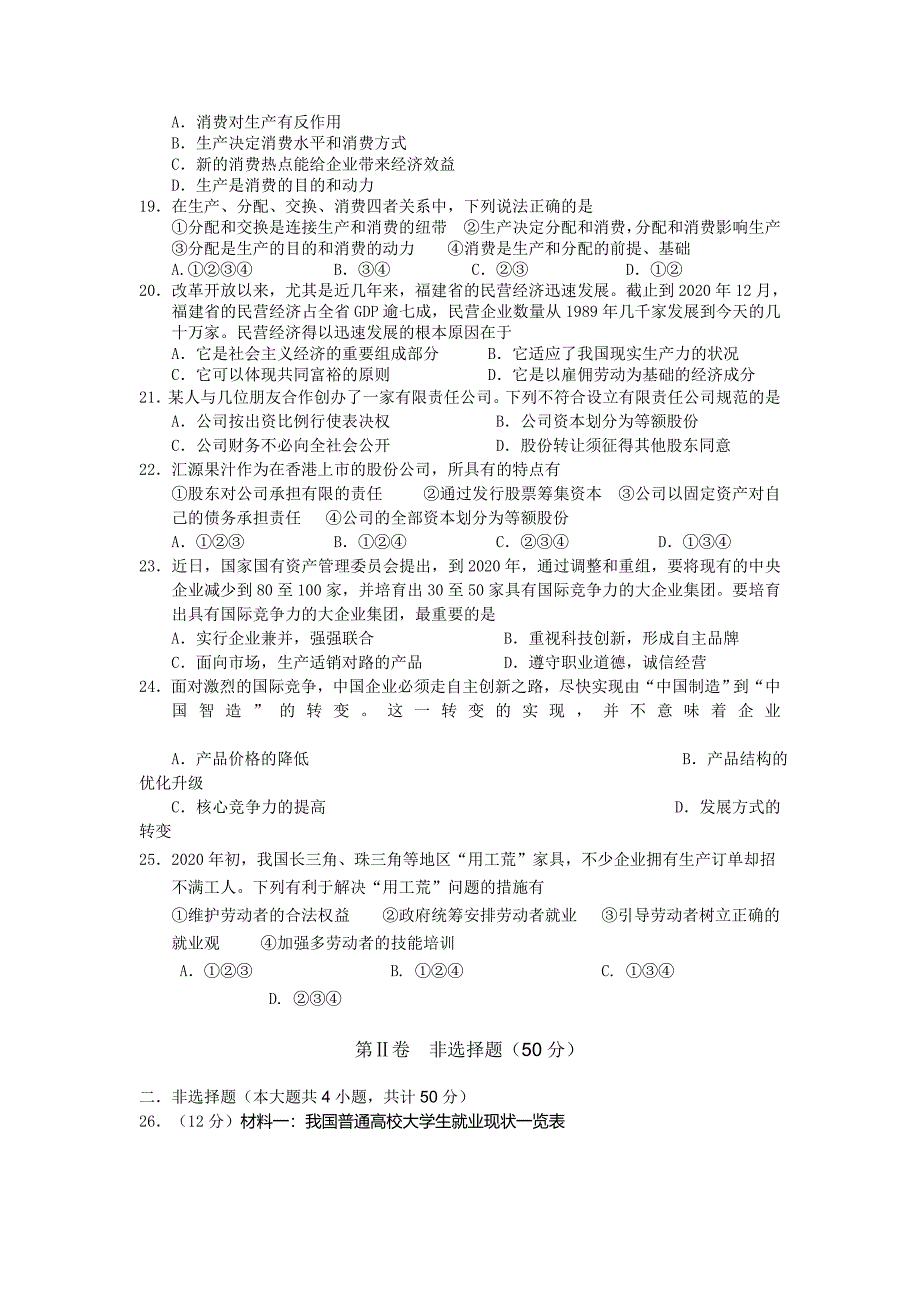 浙江省杭州二中高三政治10月月考试题新人教版会员独享_第3页