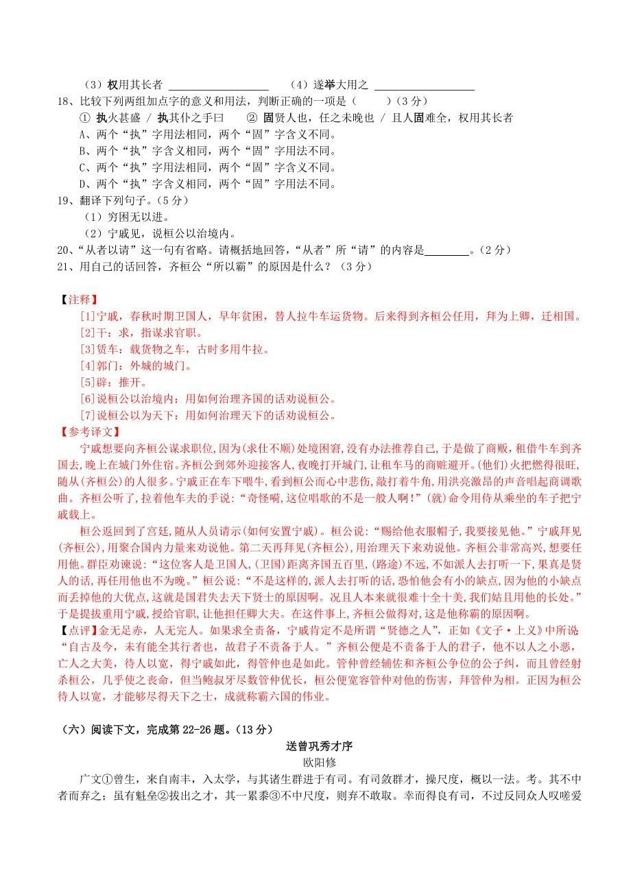 上海高考语文模拟试卷及答案(一)_第5页