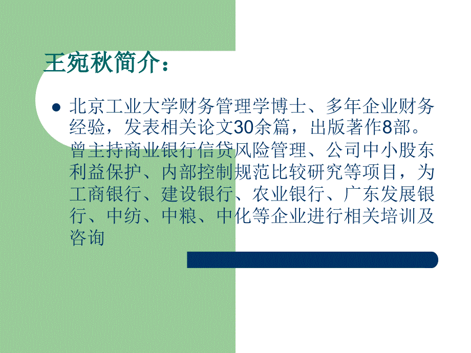 现金流量与营运资金管理_第2页