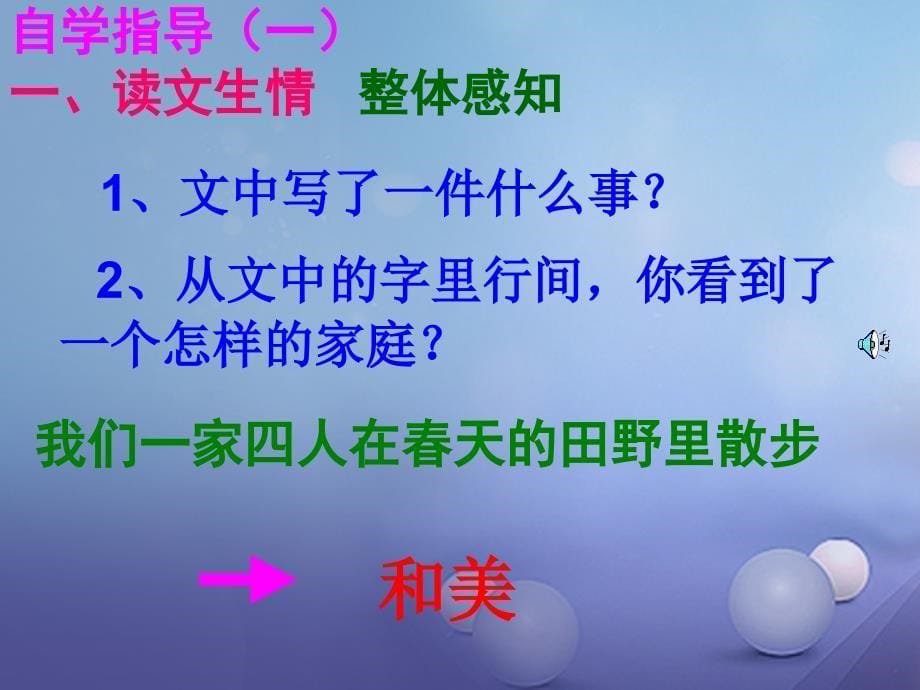 广东省肇庆市高要区七年级语文上册第二单元第6课散步课件2新人教版_第5页