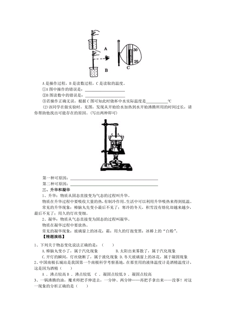 初中物理物态变化(共11页)_第4页